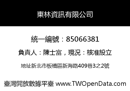 東林資訊有限公司