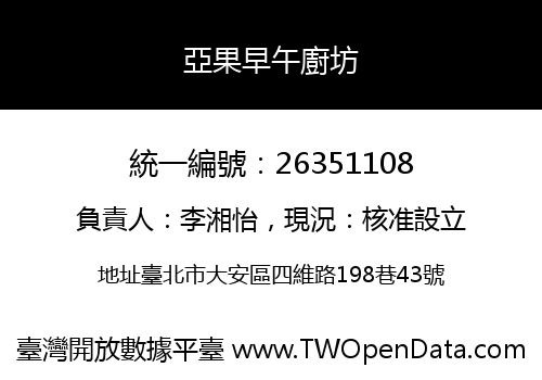亞果早午廚坊