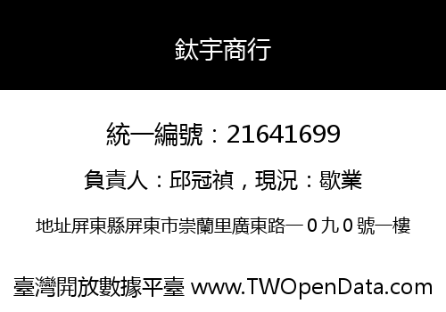 鈦宇商行