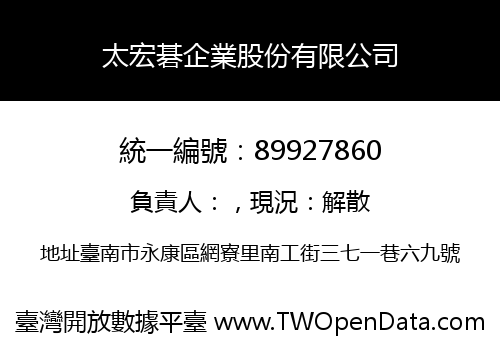 太宏碁企業股份有限公司