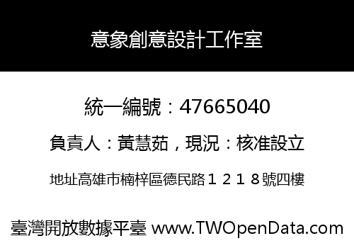 意象創意設計工作室