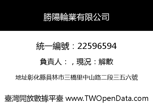 勝陽輪業有限公司