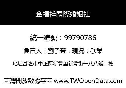 金福祥國際婚姻社