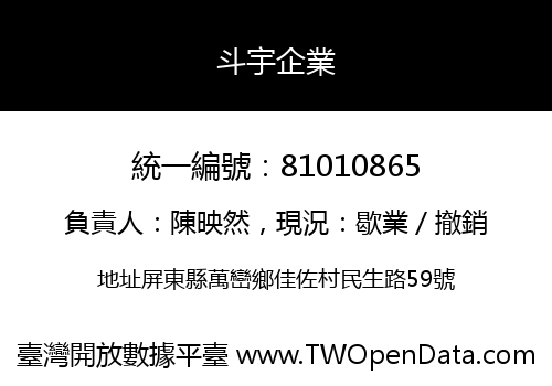 斗宇企業