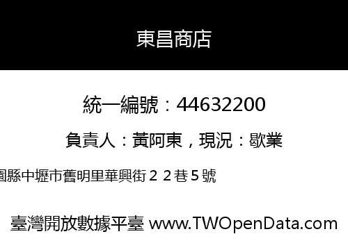 東昌商店