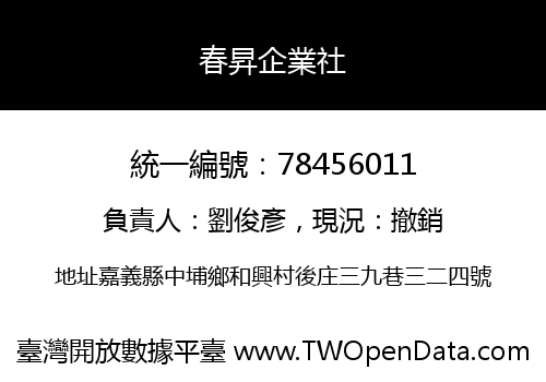 春昇企業社