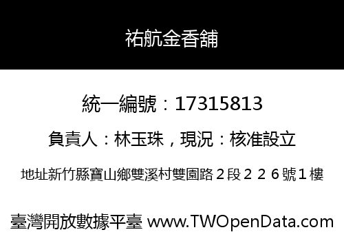 祐航金香舖