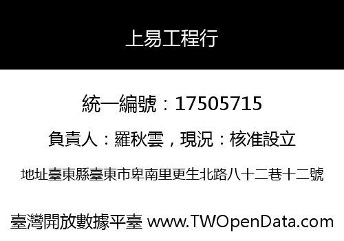 上易工程行