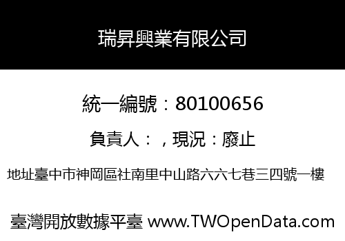 瑞昇興業有限公司
