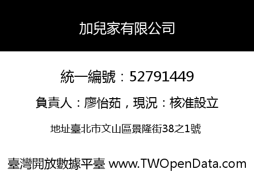 加兒家有限公司