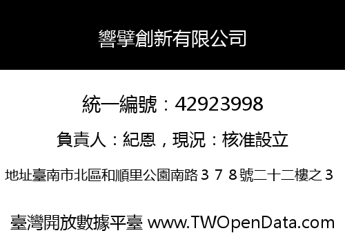 響擘創新有限公司