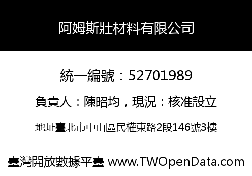 阿姆斯壯材料有限公司
