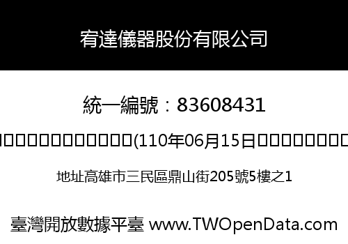 宥達儀器股份有限公司