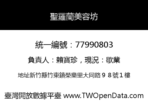 聖羅蘭美容坊