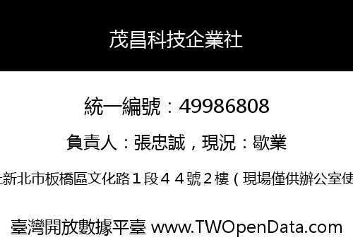 茂昌科技企業社