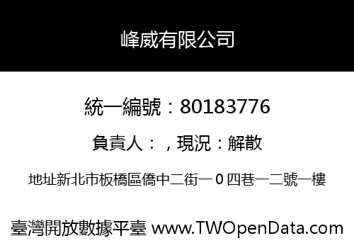 峰威有限公司
