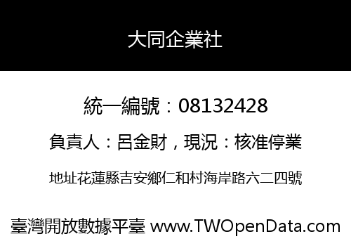 大同企業社