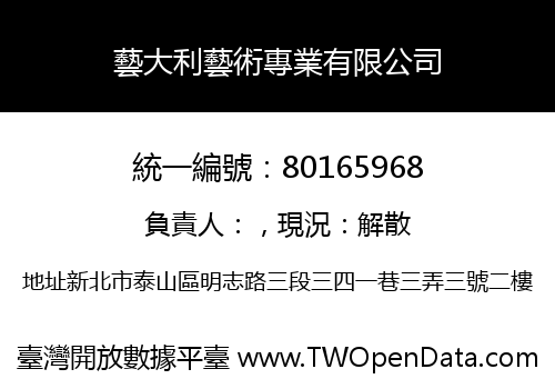 藝大利藝術專業有限公司