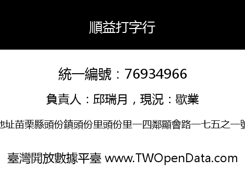 順益打字行