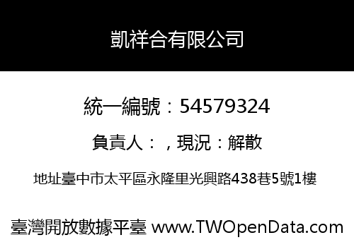 凱祥合有限公司