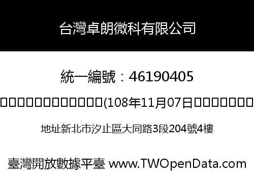 台灣卓朗微科有限公司
