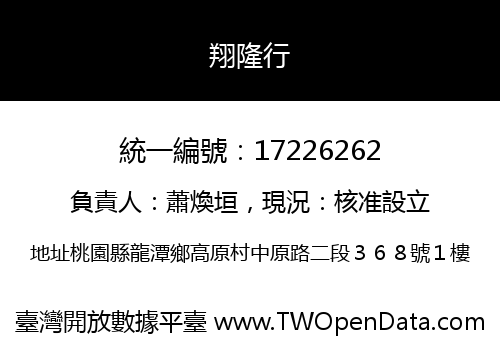 翔隆行