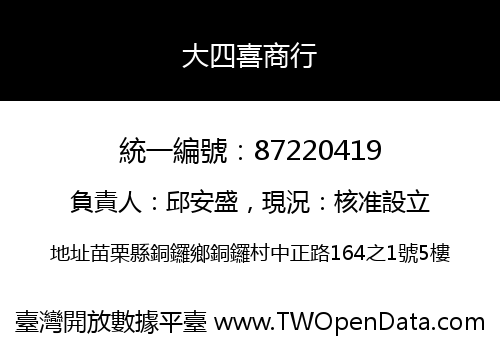 大四喜商行