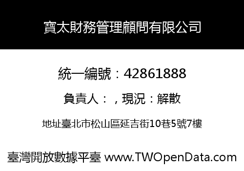 寶太財務管理顧問有限公司