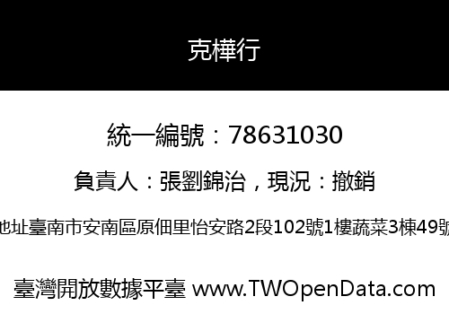 克樺行