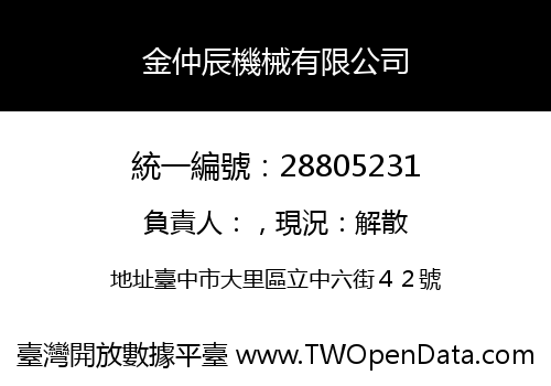 金仲辰機械有限公司