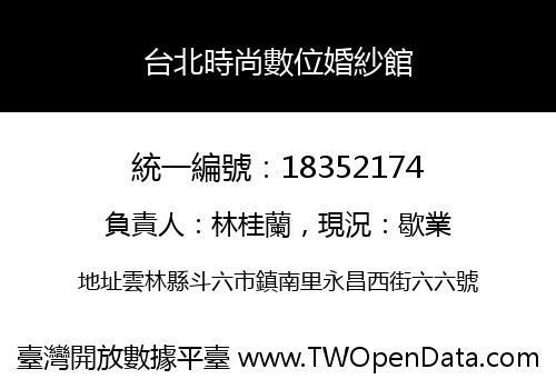 台北時尚數位婚紗館