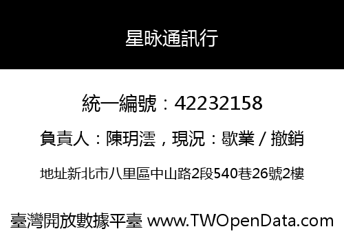 星昹通訊行