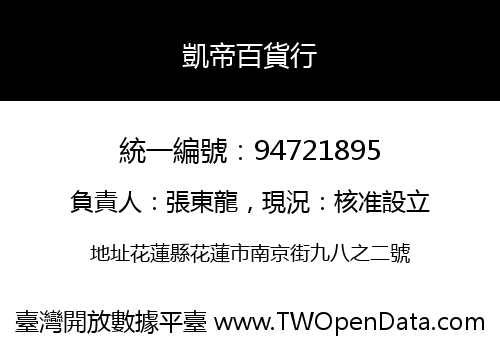 凱帝百貨行
