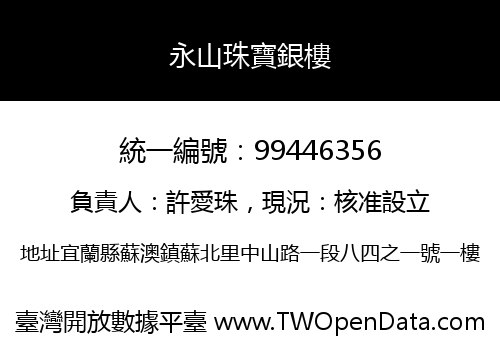 永山珠寶銀樓