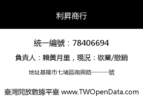 利昇商行