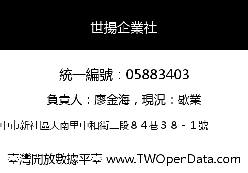 世揚企業社
