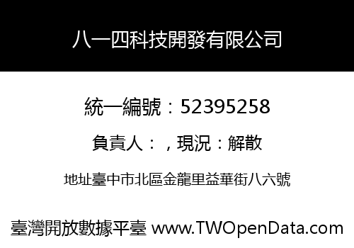 八一四科技開發有限公司
