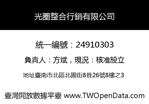 光圈整合行銷有限公司