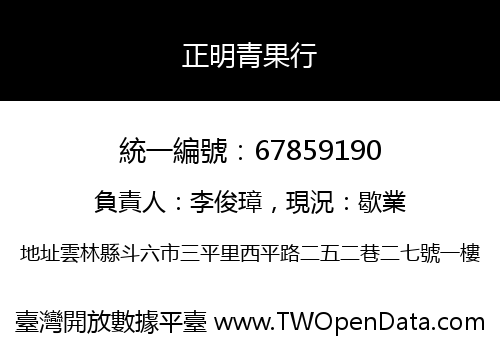 正明青果行