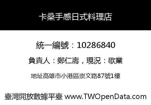 卡桑手感日式料理店