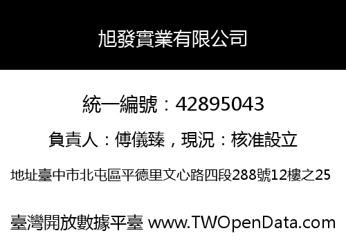 旭發實業有限公司