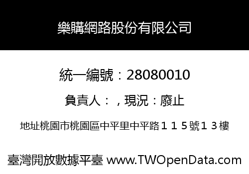 樂購網路股份有限公司