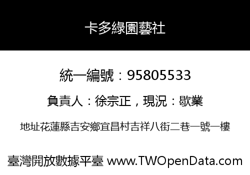 卡多綠園藝社