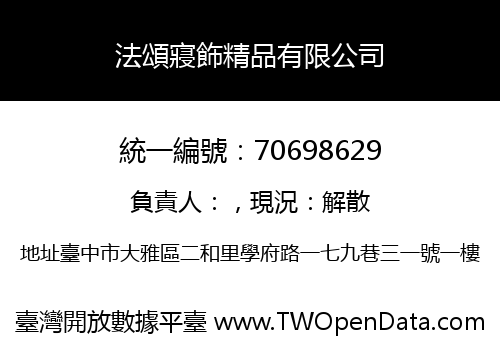 法頌寢飾精品有限公司
