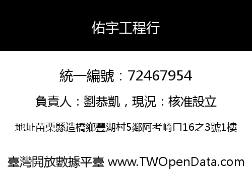 佑宇工程行