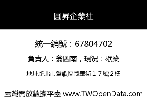 圓昇企業社