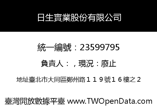 日生實業股份有限公司
