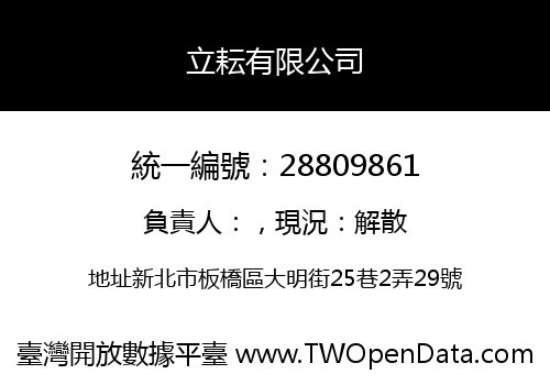 立耘有限公司