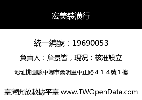 宏美裝潢行
