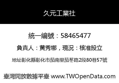 久元工業社